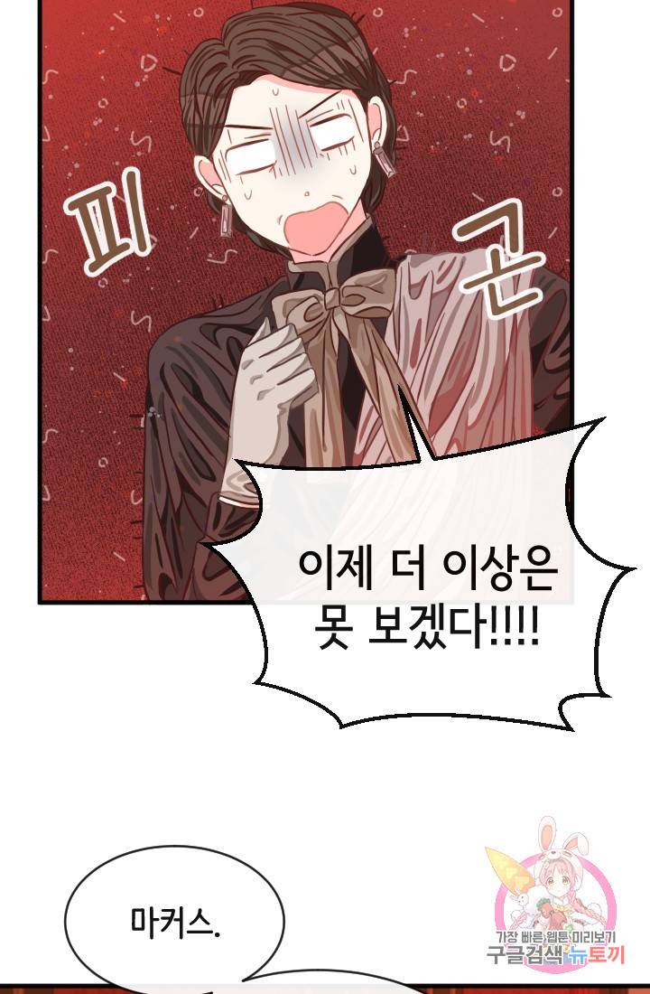 120일의 계약결혼 15화 20
