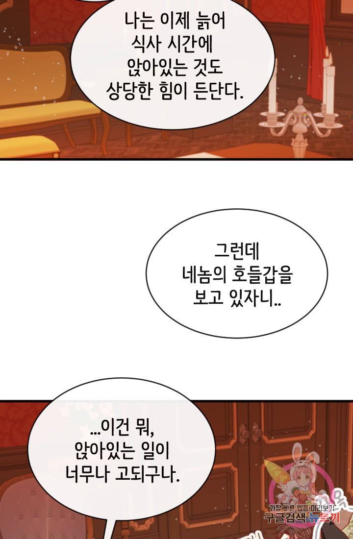 120일의 계약결혼 15화 21