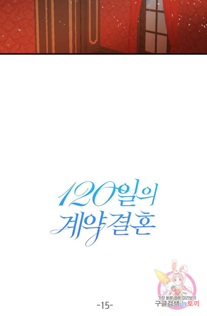 120일의 계약결혼 15화 29
