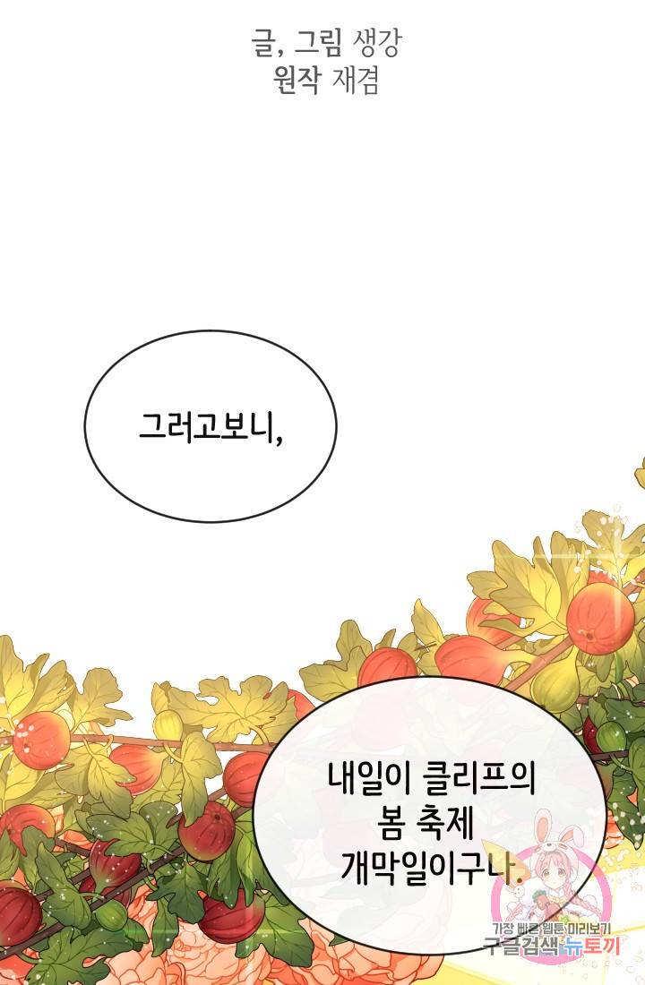 120일의 계약결혼 15화 30