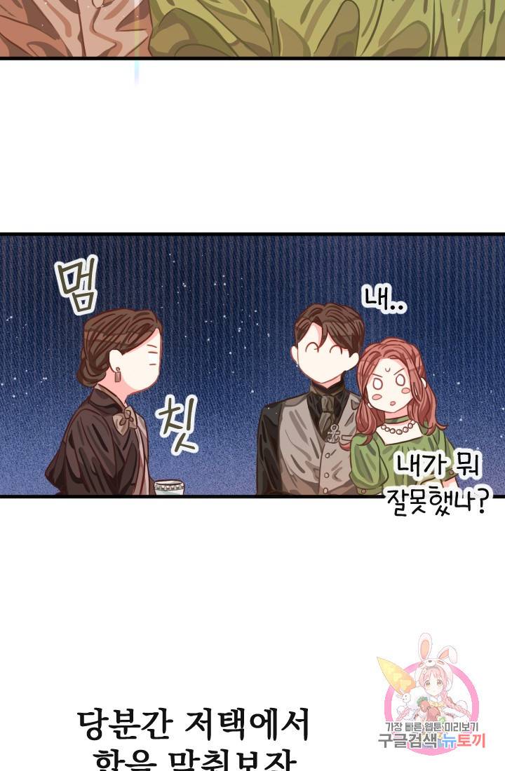 120일의 계약결혼 15화 35