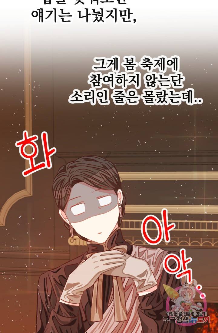 120일의 계약결혼 15화 36