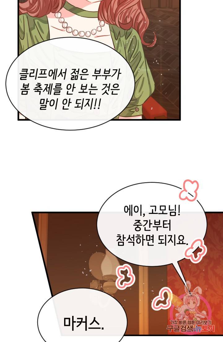 120일의 계약결혼 15화 38