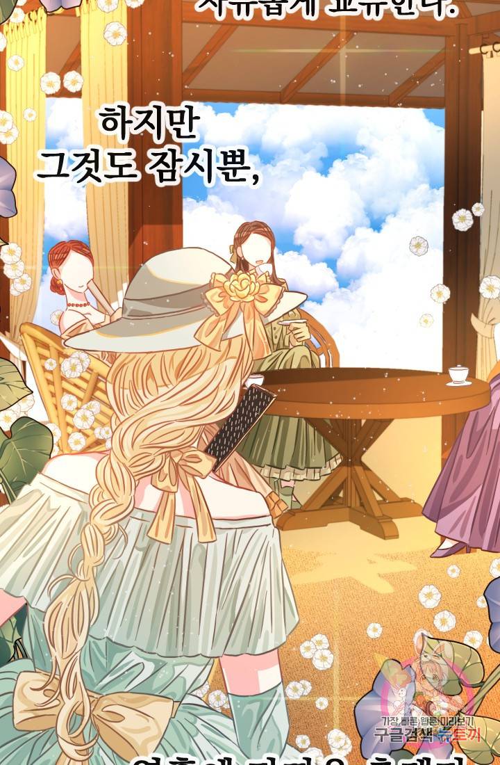 120일의 계약결혼 15화 41