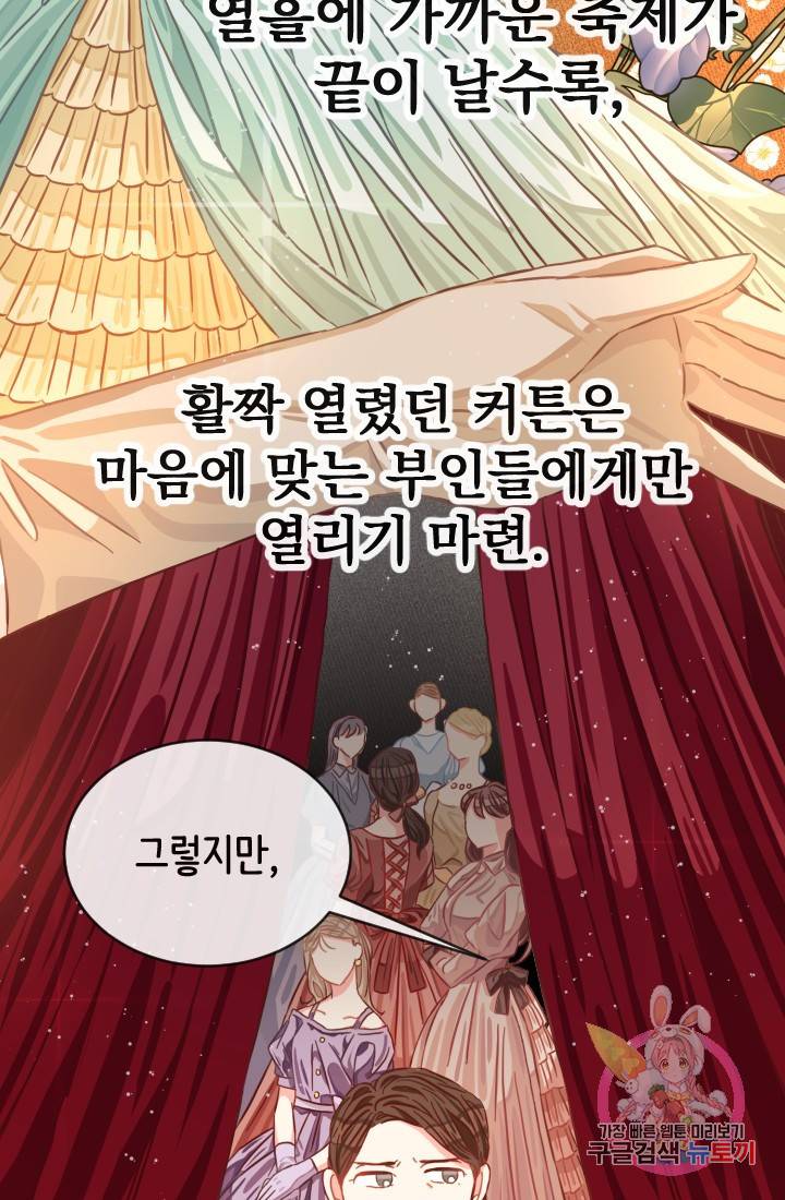 120일의 계약결혼 15화 42
