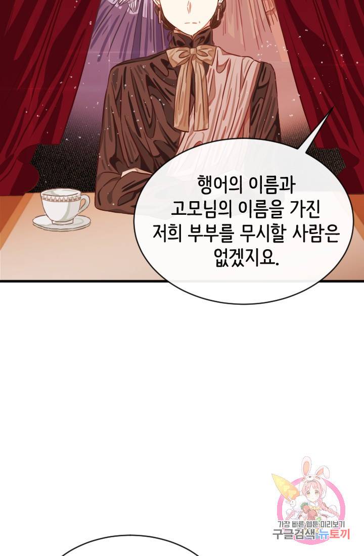 120일의 계약결혼 15화 43