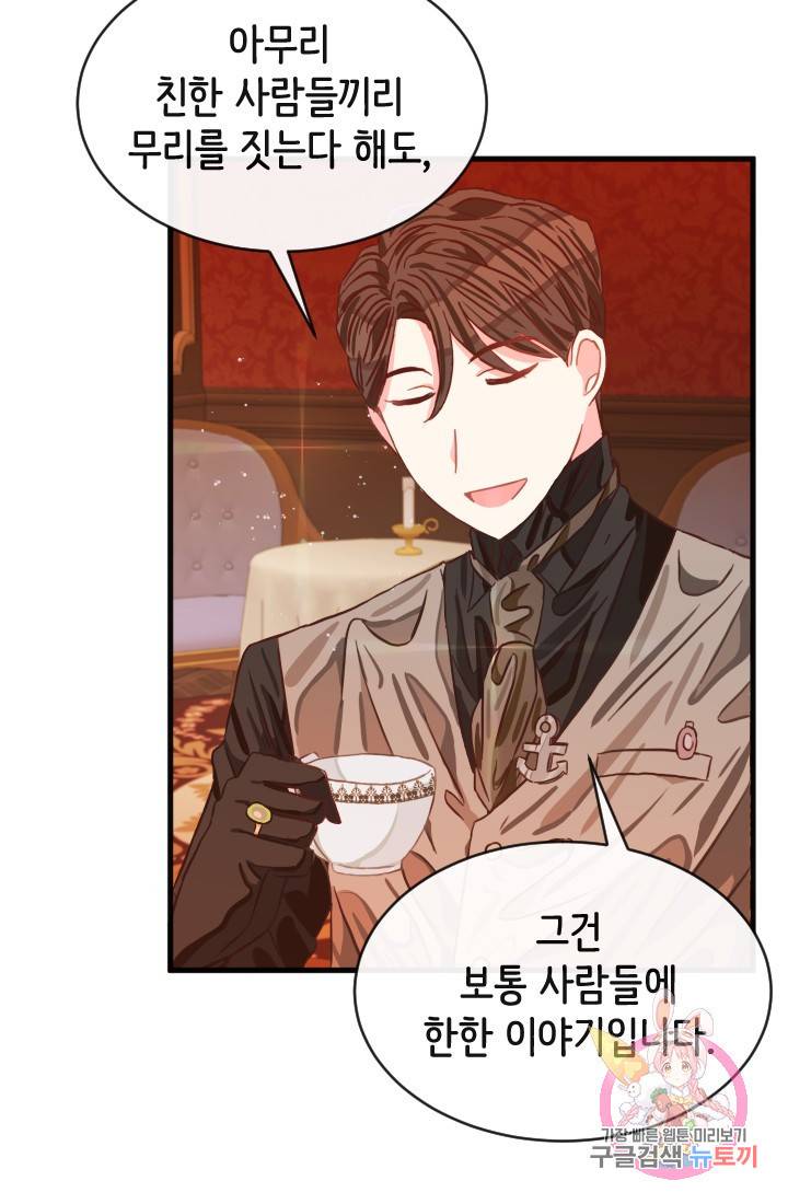 120일의 계약결혼 15화 44