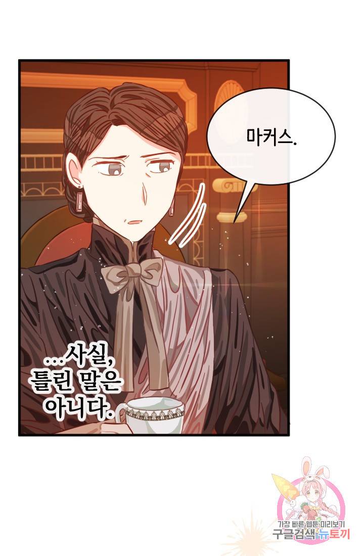 120일의 계약결혼 15화 45