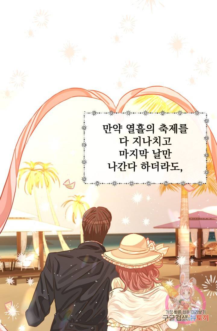 120일의 계약결혼 15화 46
