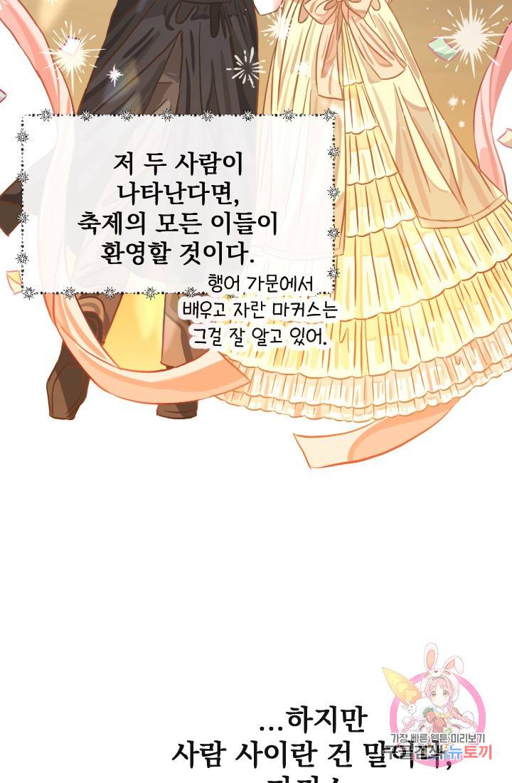 120일의 계약결혼 15화 47