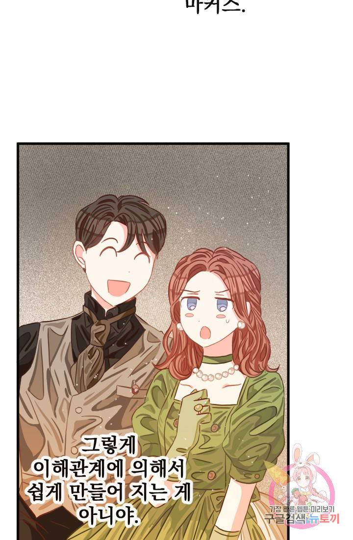 120일의 계약결혼 15화 48
