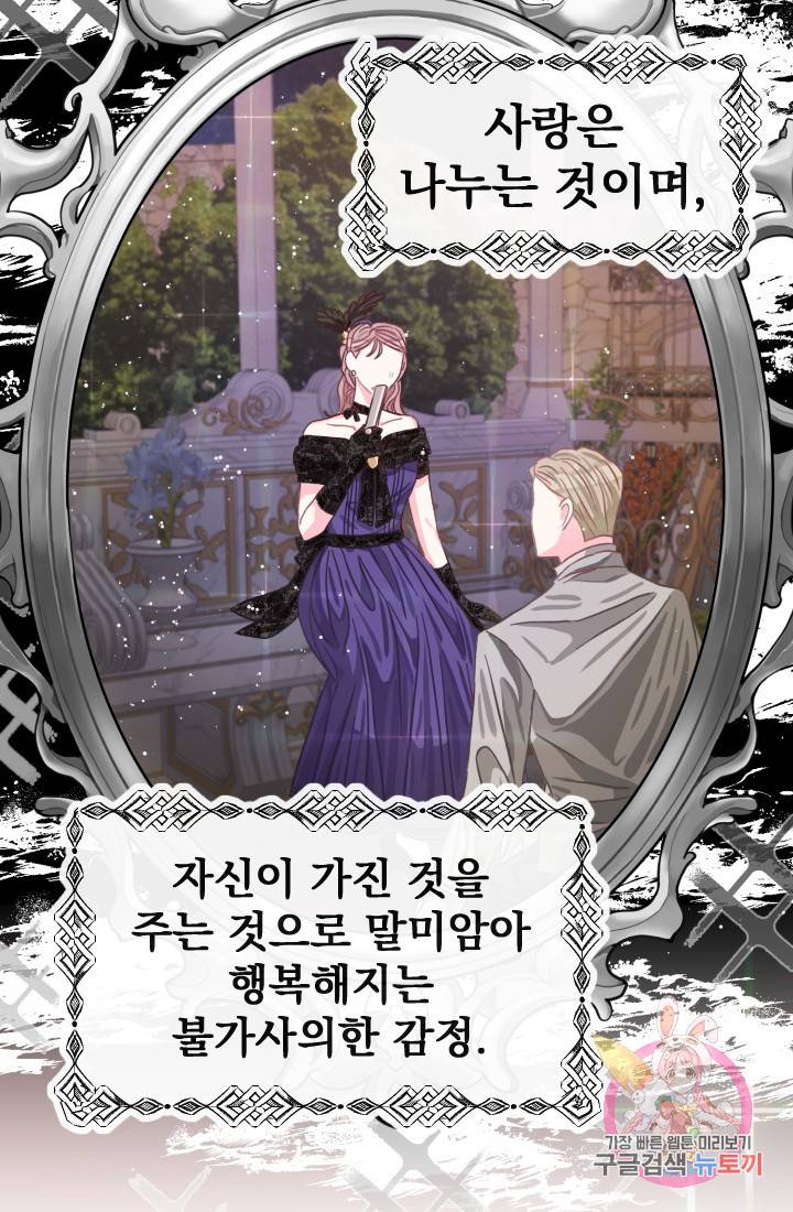 120일의 계약결혼 15화 50
