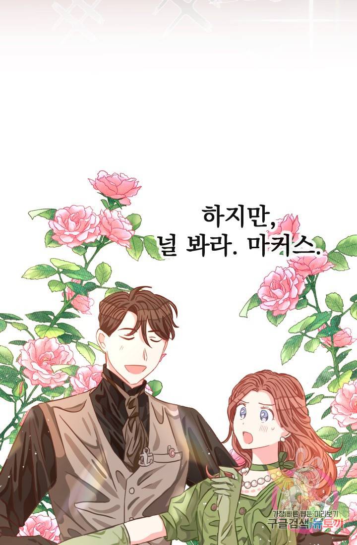 120일의 계약결혼 15화 51
