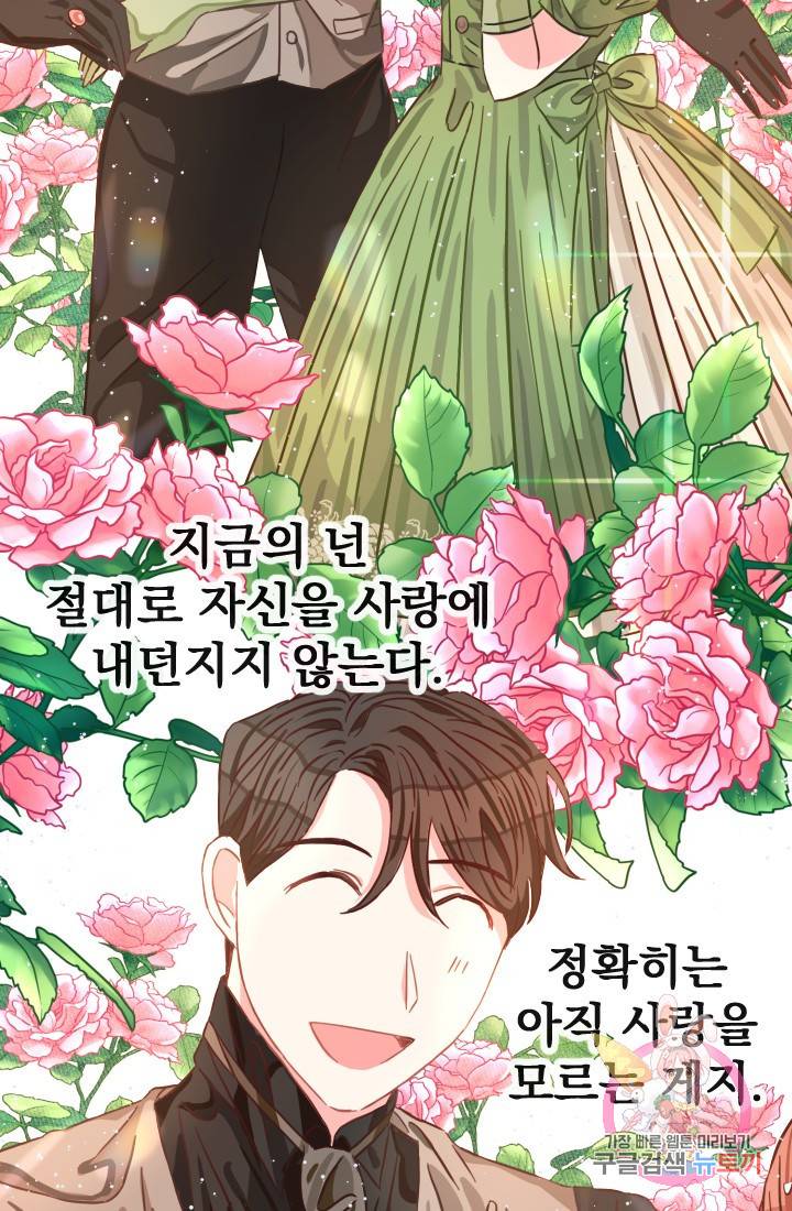 120일의 계약결혼 15화 52