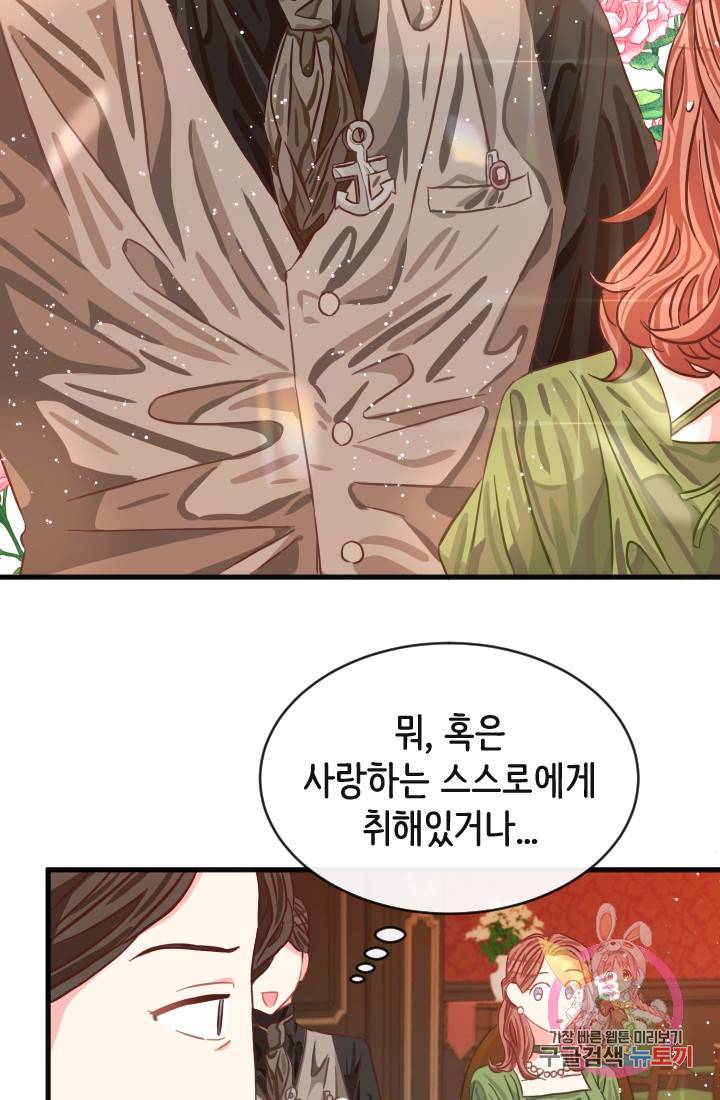 120일의 계약결혼 15화 53