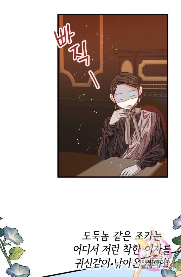 120일의 계약결혼 15화 55
