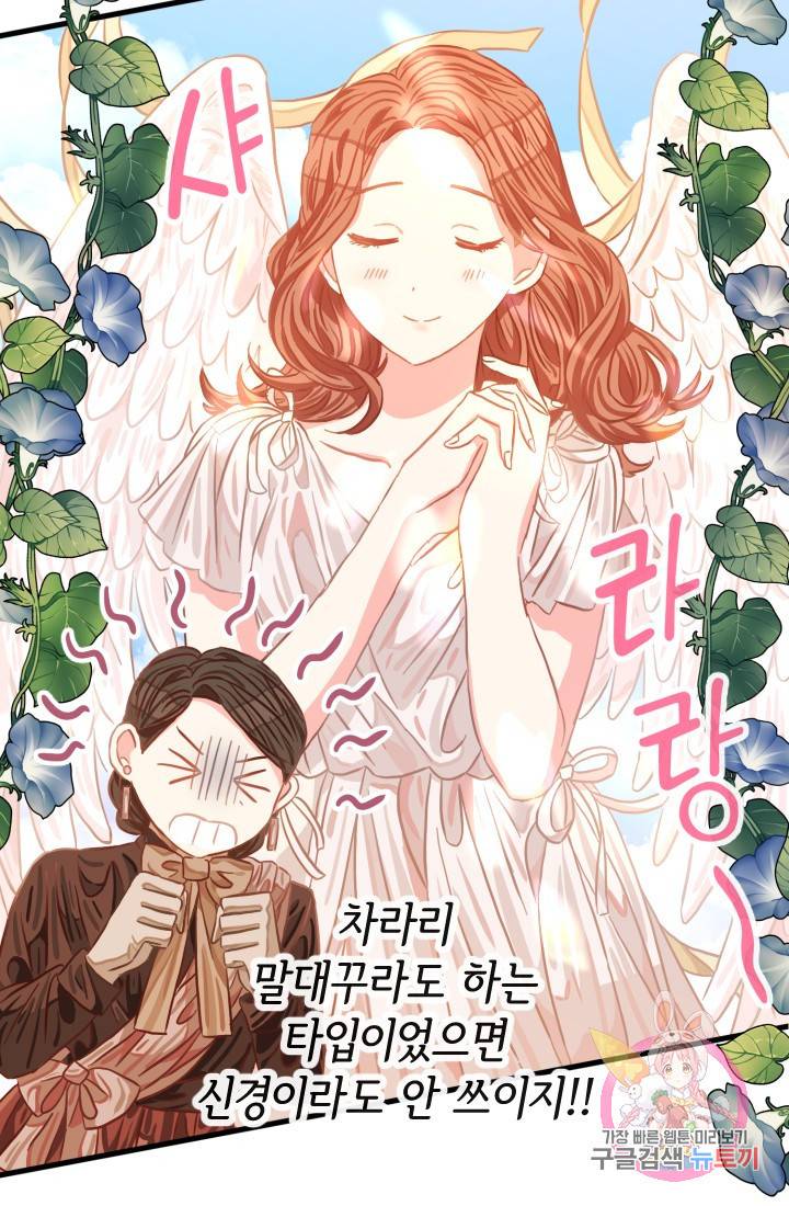 120일의 계약결혼 15화 56