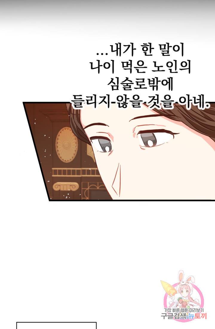 120일의 계약결혼 15화 59