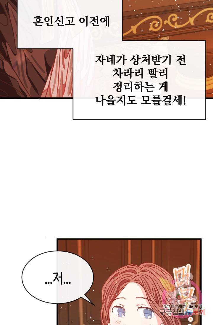 120일의 계약결혼 15화 61