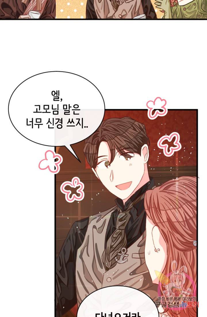 120일의 계약결혼 15화 63
