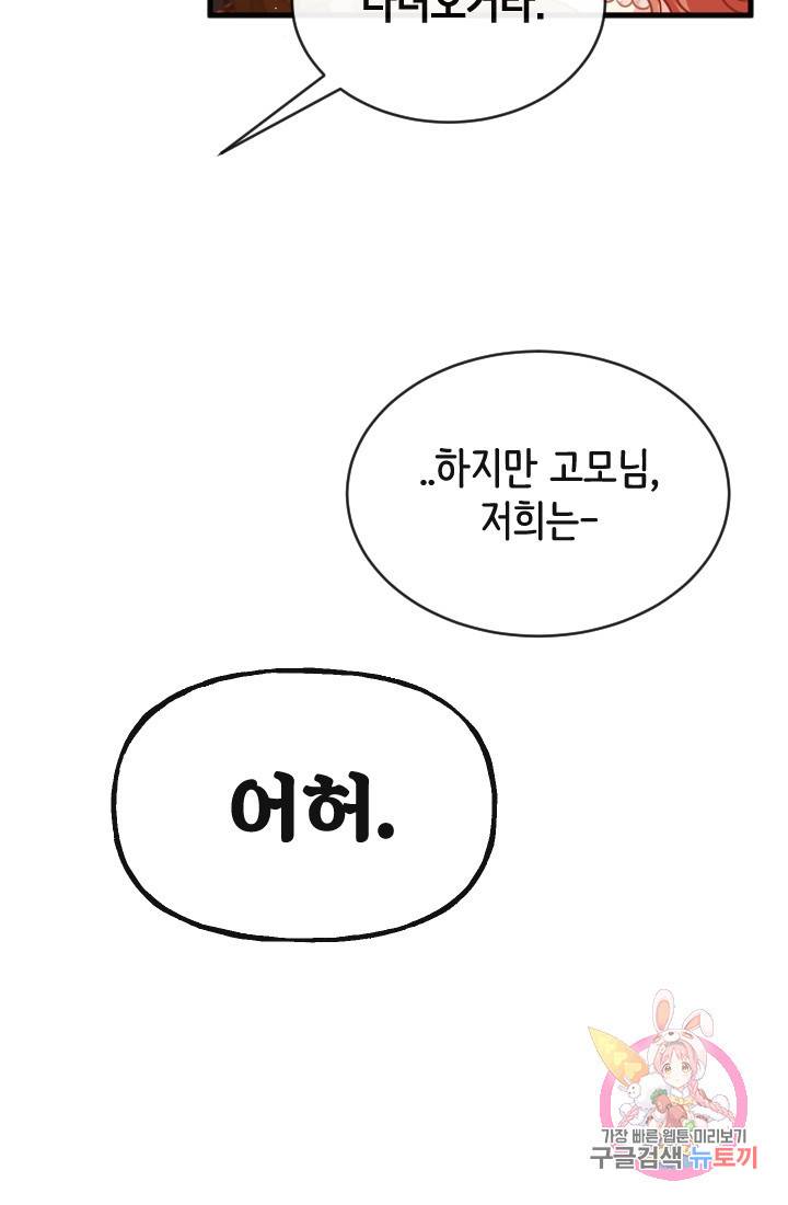 120일의 계약결혼 15화 64