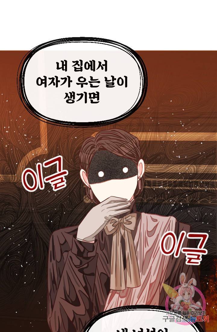 120일의 계약결혼 15화 65