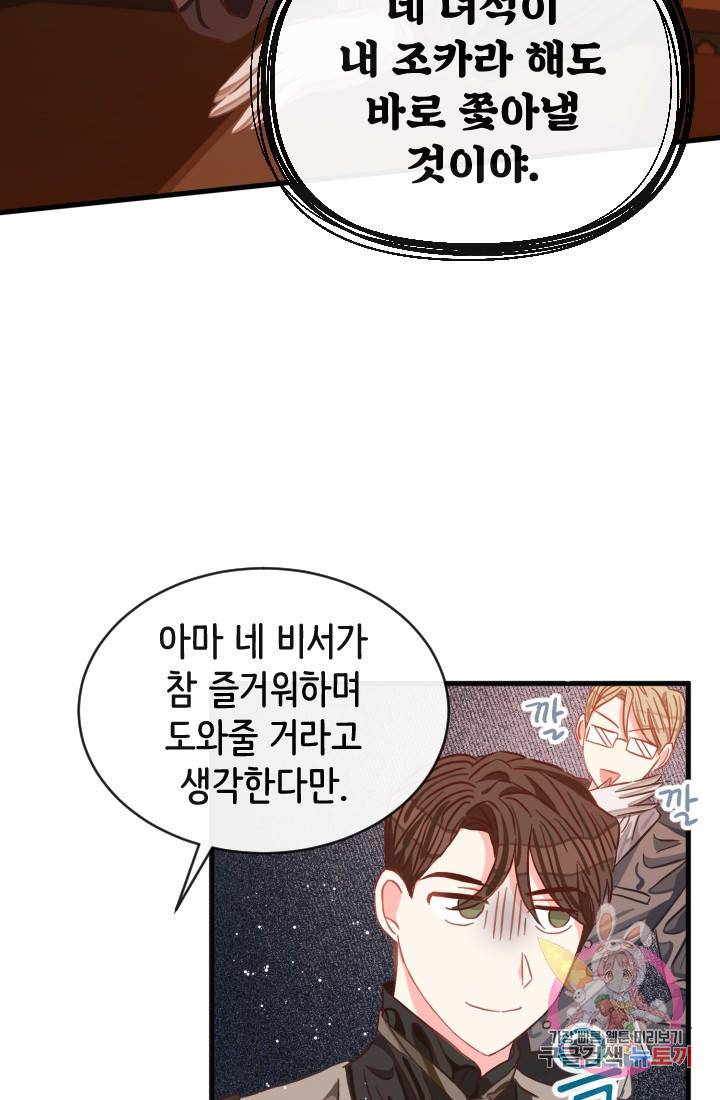 120일의 계약결혼 15화 66