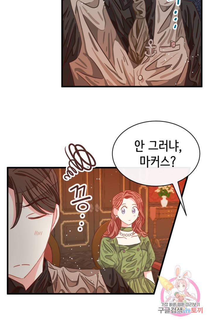 120일의 계약결혼 15화 67