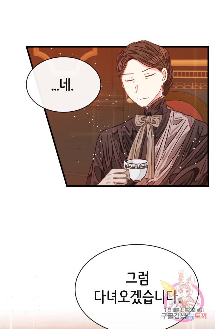 120일의 계약결혼 15화 68