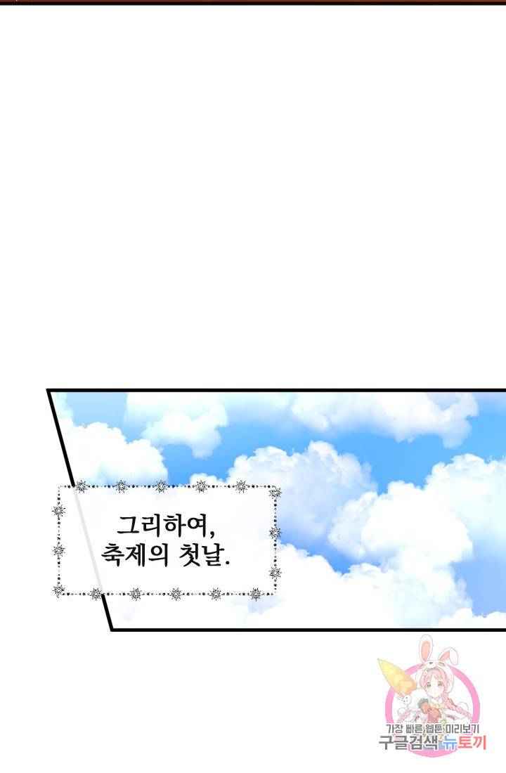 120일의 계약결혼 15화 70