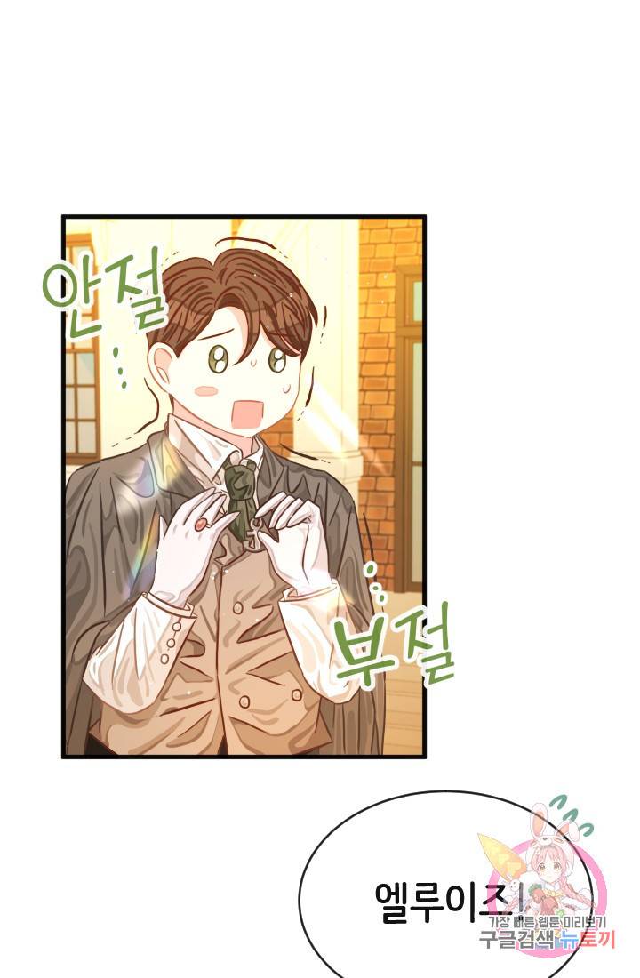 120일의 계약결혼 15화 71