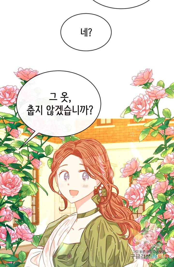 120일의 계약결혼 15화 72