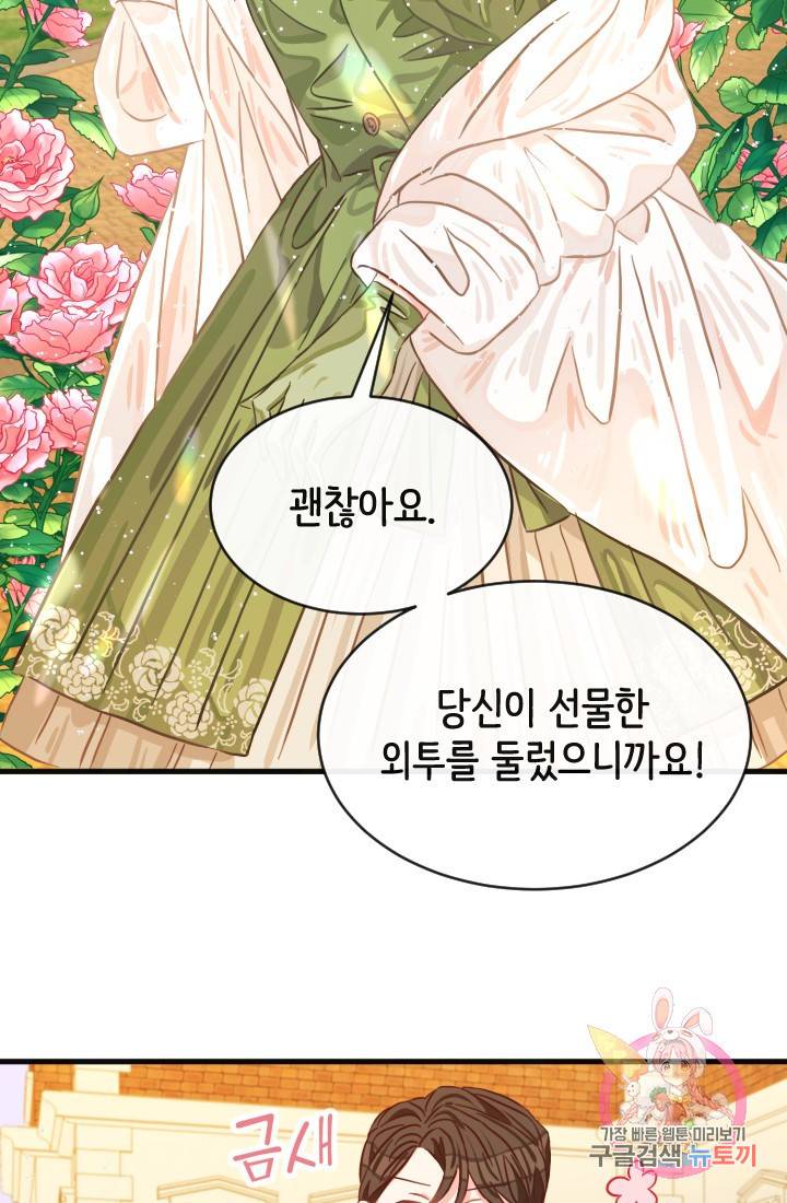 120일의 계약결혼 15화 73