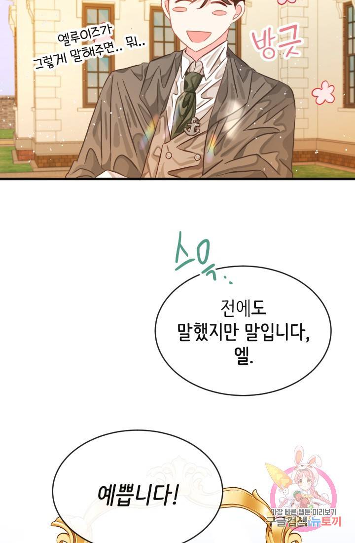 120일의 계약결혼 15화 74