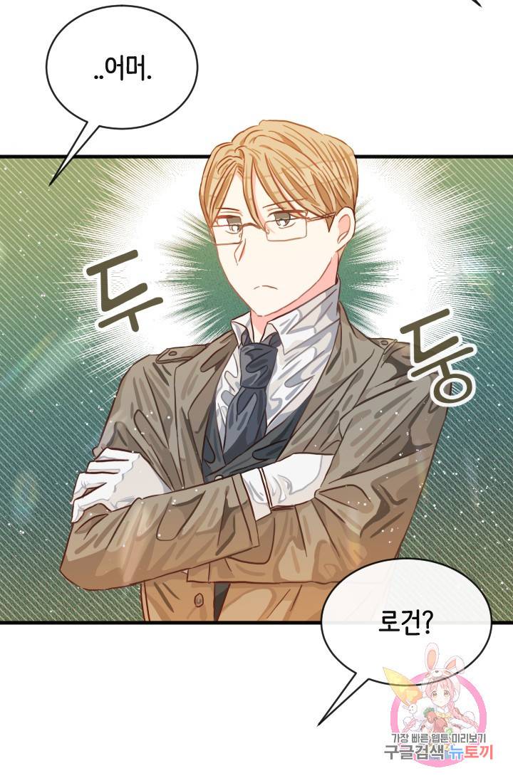 120일의 계약결혼 15화 77