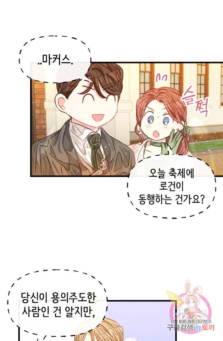 120일의 계약결혼 15화 78