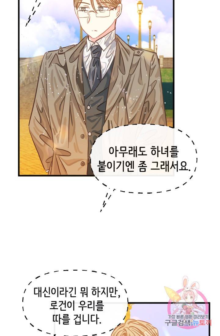 120일의 계약결혼 15화 79