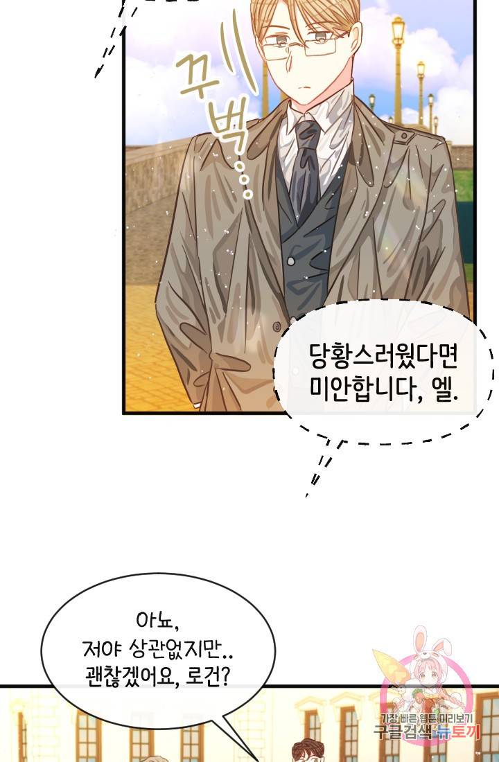 120일의 계약결혼 15화 80