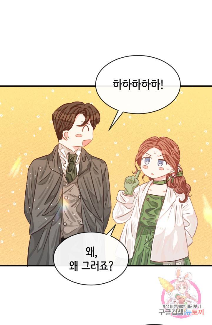 120일의 계약결혼 15화 83