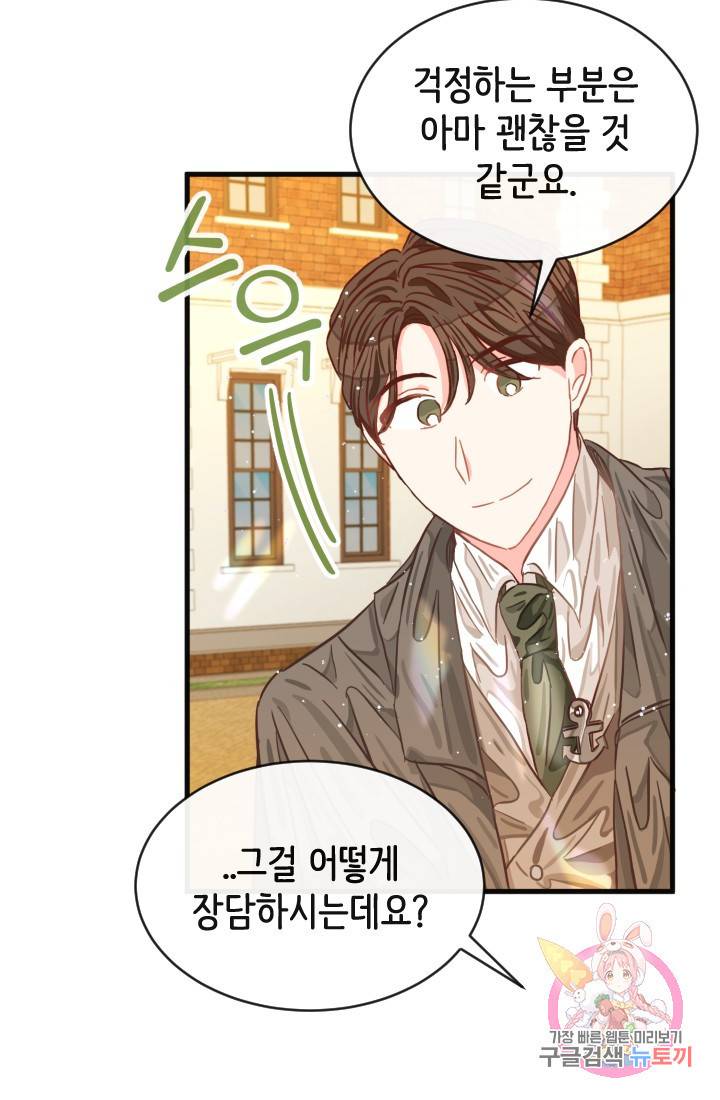 120일의 계약결혼 15화 84
