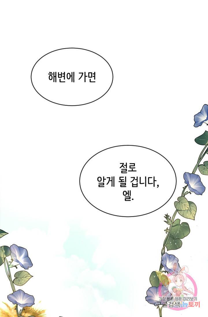 120일의 계약결혼 15화 85