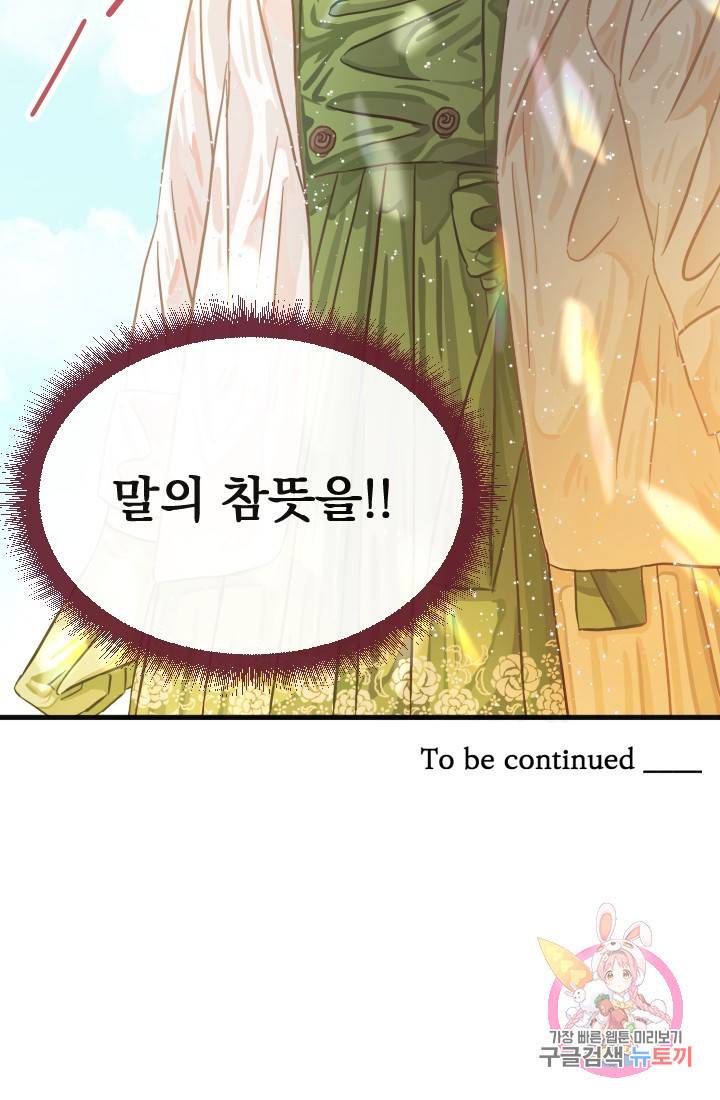 120일의 계약결혼 15화 90