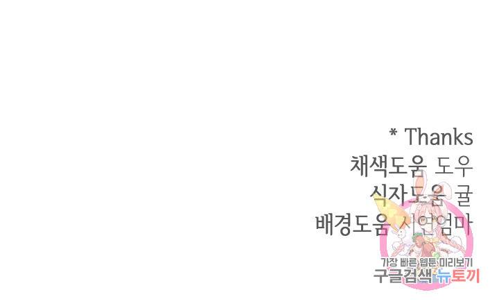 120일의 계약결혼 15화 91