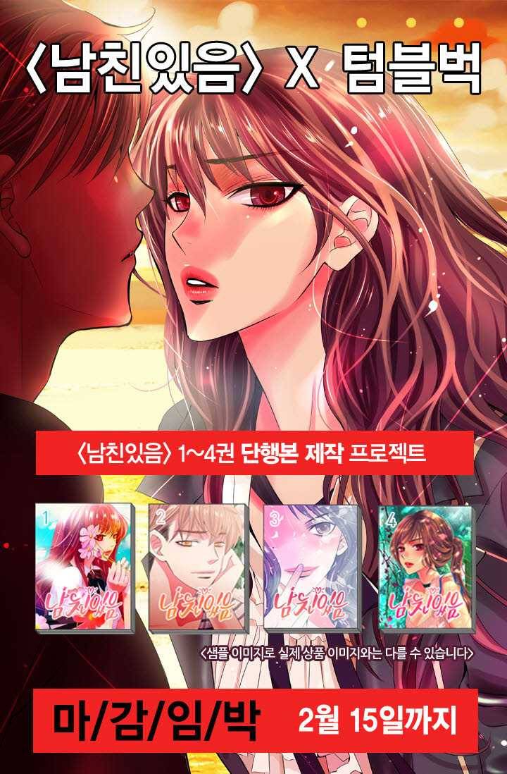 남친 있음 시즌3 24화 66