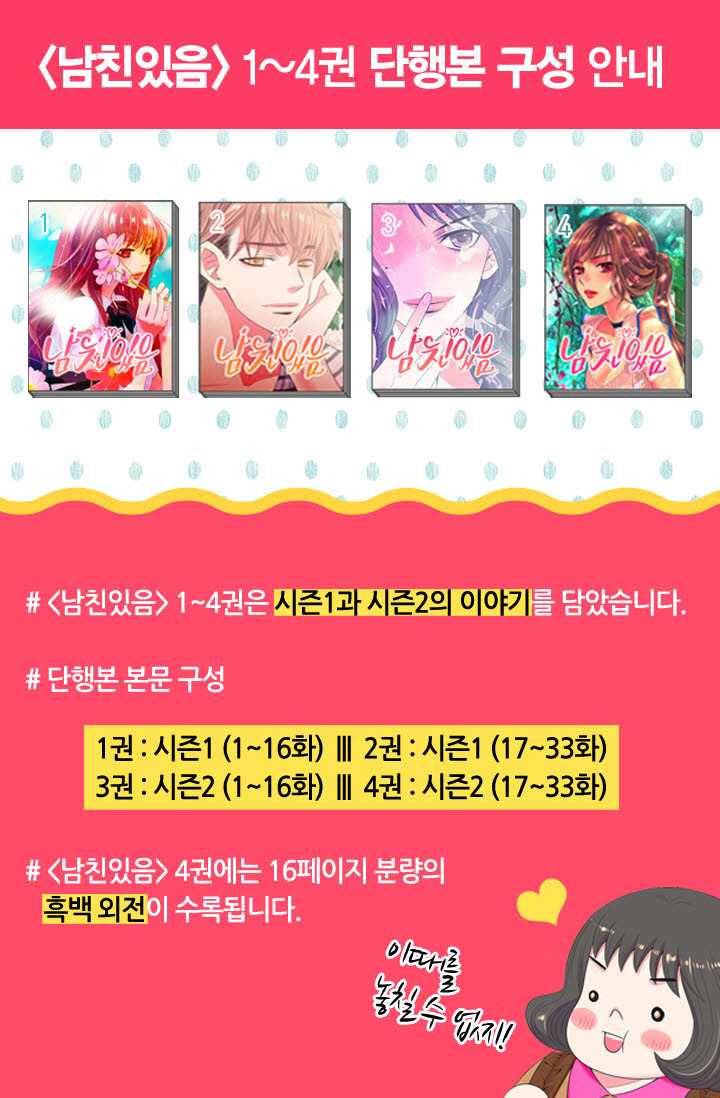 남친 있음 시즌3 24화 67