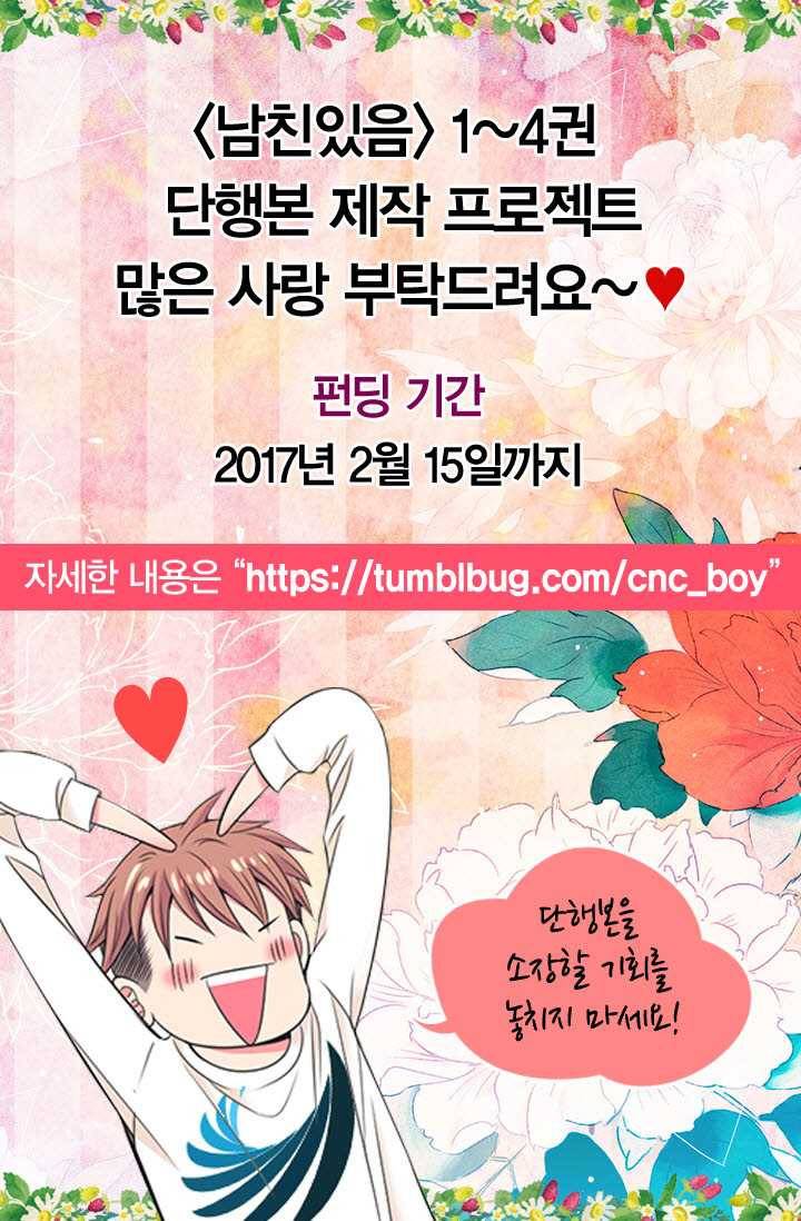 남친 있음 시즌3 24화 70