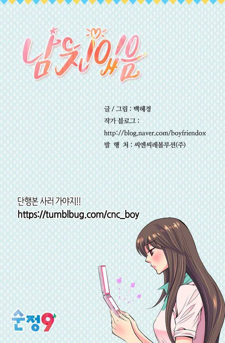 남친 있음 시즌3 24화 71