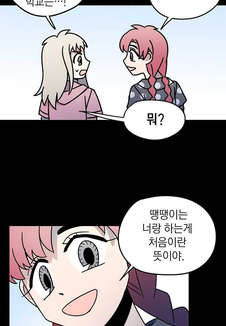 도덕과부도 46화 11