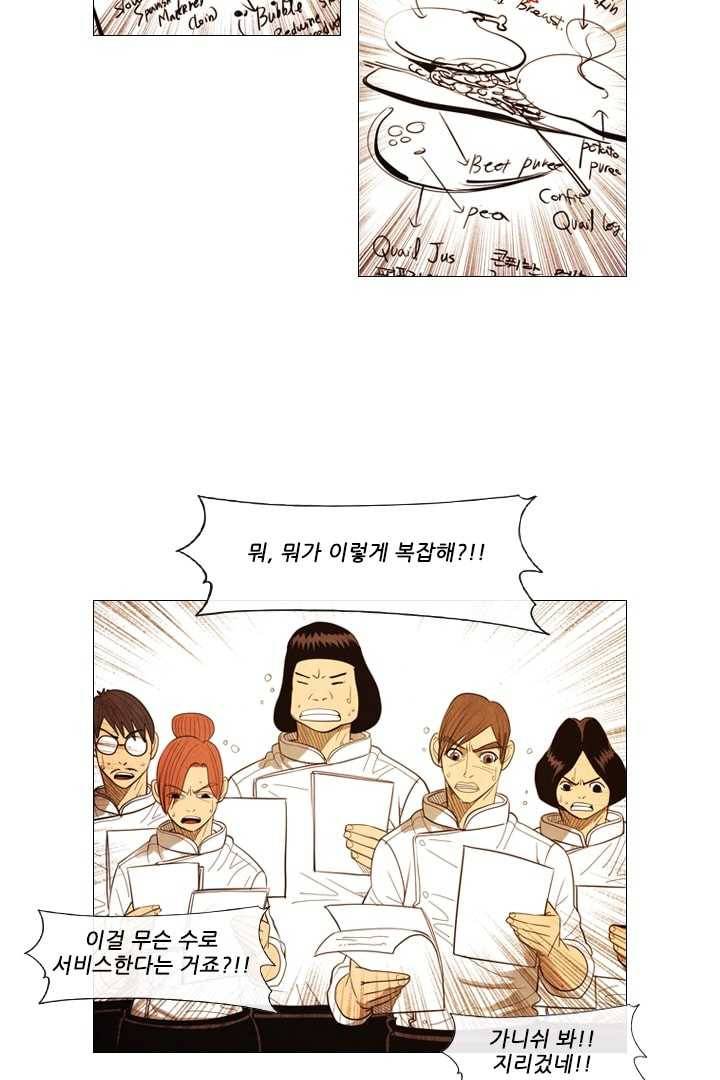 미슐랭스타 92화 5