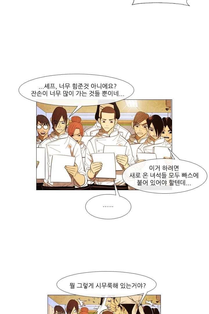 미슐랭스타 92화 6
